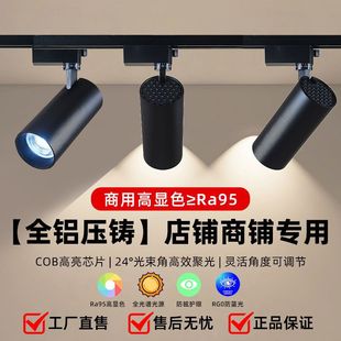 Spotlight Cob Supermarket Special Spotlight Clothing Store Led Shop Universal Track Light Surface Mounted Track Spotlight 3500K