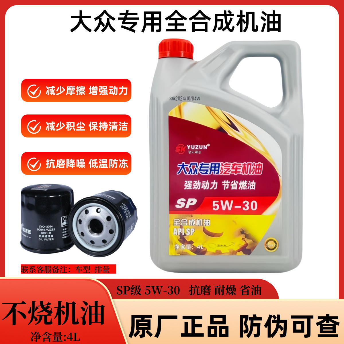 大众专用机油5w-30全合成原厂帕萨特朗逸明锐POLO途观速腾宝来4L