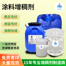 厂家直供水性涂料增稠剂建筑内外墙丙烯酸碱溶胀高粘度
