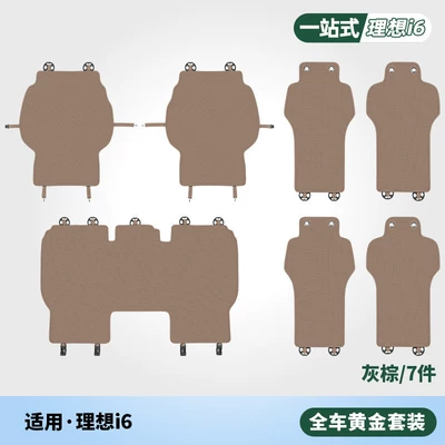 Suitable for Ideal I6I8 Seat Cushions, Car Seat Covers, Backrest Cushions, Interior Decoration Items, Interior Accessories, Modification and Upgrade (Universal seat cover) - i6-anti-fouling-and-wrinkle-resistant-full-car-seat-cushion-back-cushion-7-piecesgrey-brown-other
