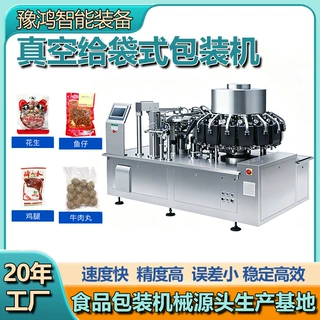 全自动高速真空给袋式包装机 预制袋榨菜鸡爪牛肉卤蛋颗粒包装机