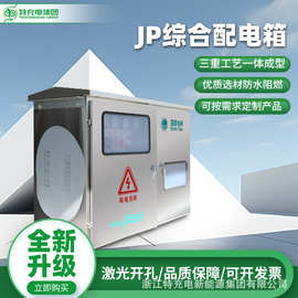 JP柜户外低压综合配电箱农网智能型不锈钢计量装置低压成套配电柜