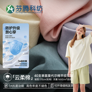 Fenton-based 40s Modal Cotton Fabric Cotton Mo Knitted Plain Rack Cloth Pajamas T-shirt Underwear Antibacterial Fabric