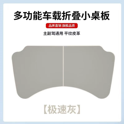 for in-car use, Car table board - speed-gray-small-tabletop