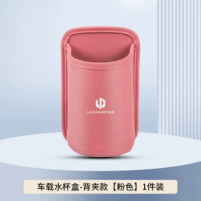 Door Beverage Bucket, Car cup holder/beverage holder - pink-back-clip-style-no-car-logo-clean-version