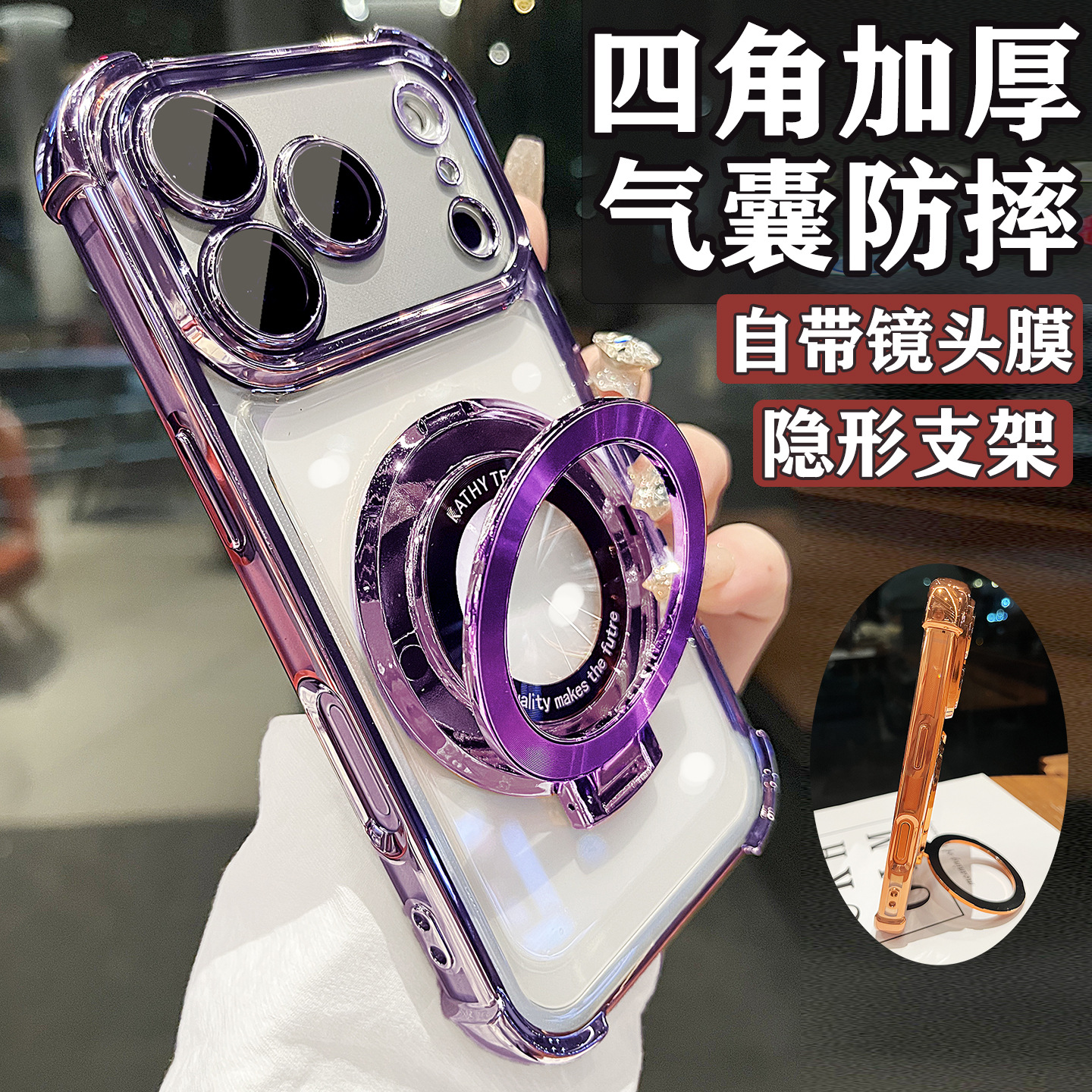 SKU04_颜色分类(【紫色】带镜头膜★气囊防摔★磁吸支架)