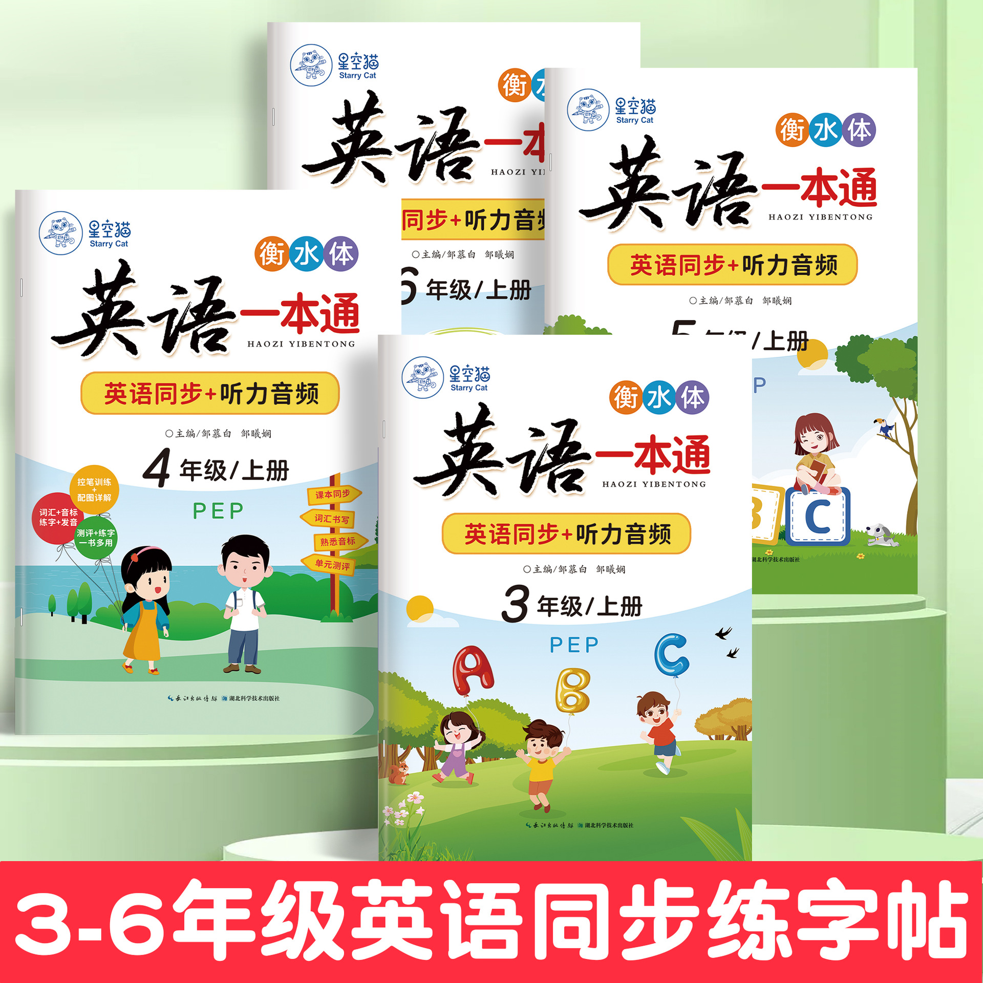 Hengti Style English One Book Comprehensive Calligraphy Practice Book Grade 3 Starting Point PEP Edition Textbook Synchronous Copywriting Practice Book