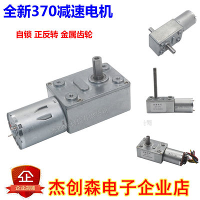 JGY370 Gear motor 6V12V24V direct electrical machinery low speed Metal gear Worm Worm Self locking motor