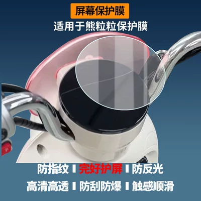 Suitable for Aima Bear Electric Vehicle Instrument Screen Film, High-Definition Explosion-Proof Film, Nano Explosion-Proof Soft Film