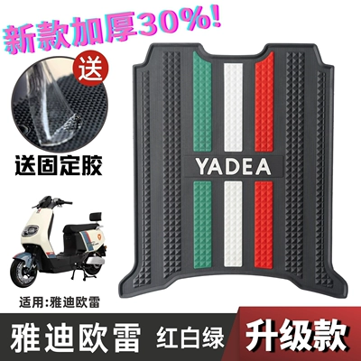 Yadi Electric Vehicle Oulai Foot Electric vehicle foot mat - speed-model-yadioule-red-white-and-green
