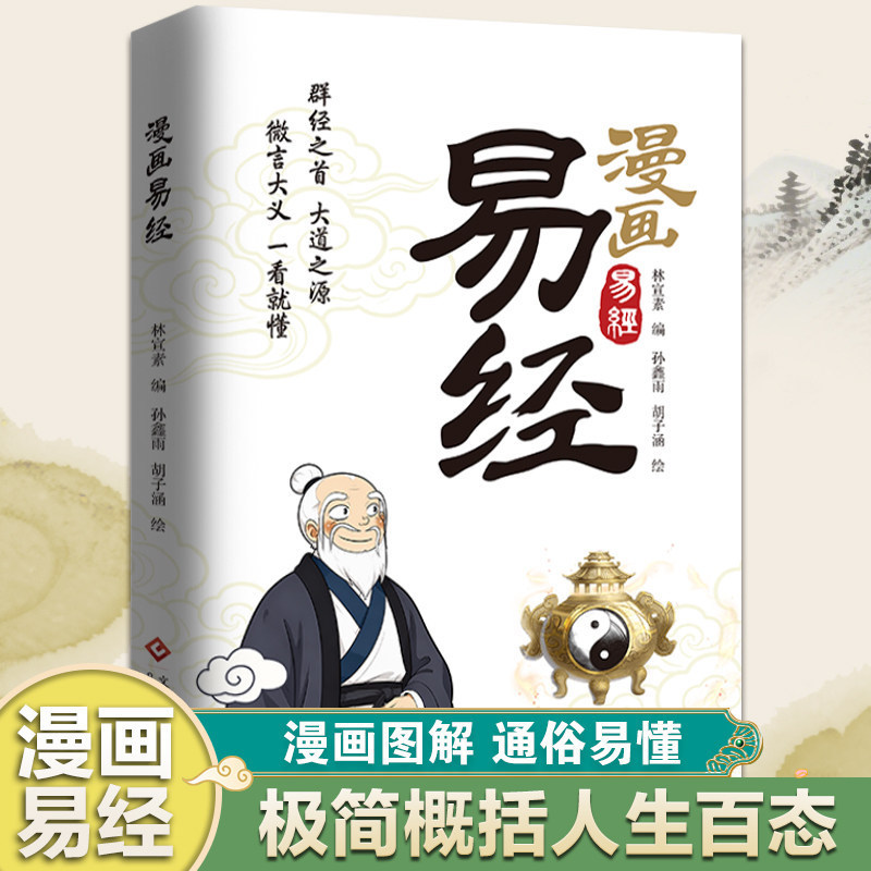 This comic book version of the I Ching is easy to understand, offering a clear and accessible interpretation of the original text, delving into profound philosophical concepts, and providing a concise summary of the various aspects of human life This comic book version of the I Ching is easy to understand, offering a clear and accessible interpretation of the original text, delving into profound philosophical concepts, and providing a concise summary of the various aspects of human life