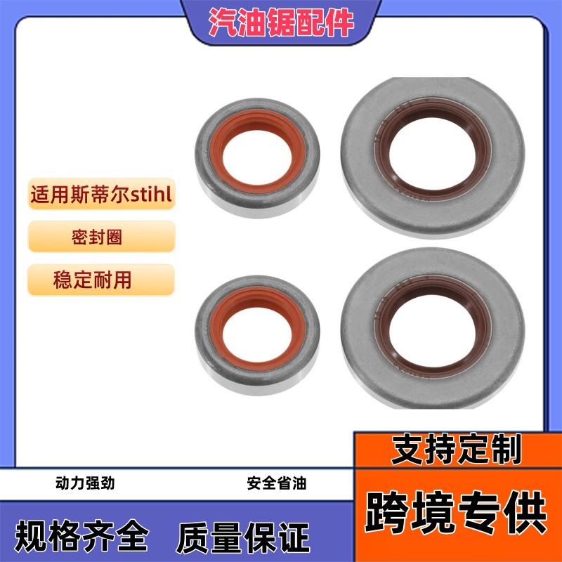 适用斯蒂尔stihl MS170/180/MS210/230/251/381多型号油封 密封圈 电工电气厂家批发实拍图