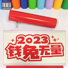 2023兔年墙贴新年春节门店即时贴玻璃装饰商场布置贴纸节日气球贴