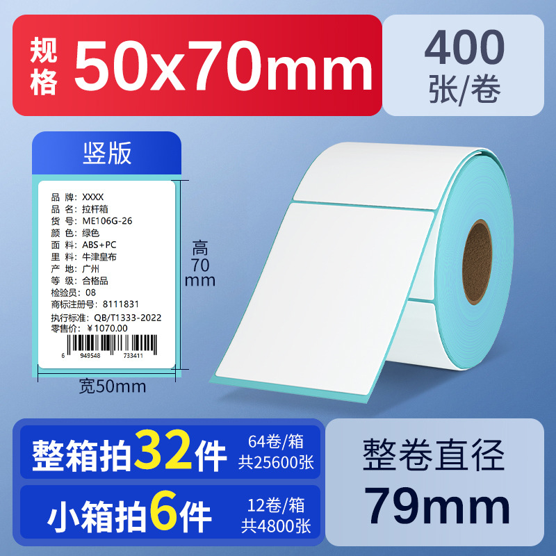 Papel térmico autoadhesivo de triple protección 60*40 30 50 70 80 90 100, papel de pesaje impermeable, etiquetas para té con leche