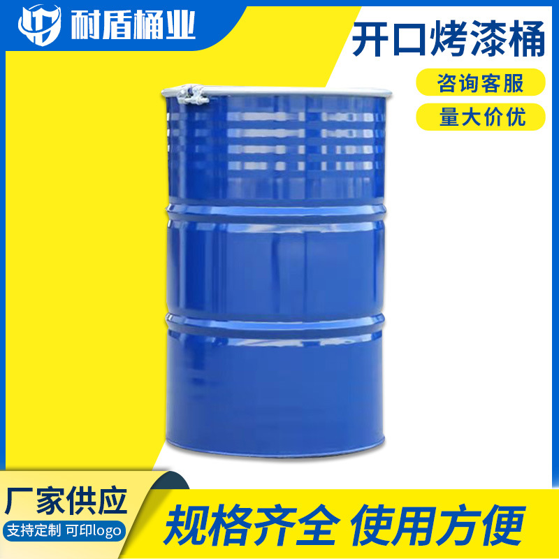 200l开口 化工桶 200kg208升开口钢桶开口铁皮桶铁桶工业钢桶