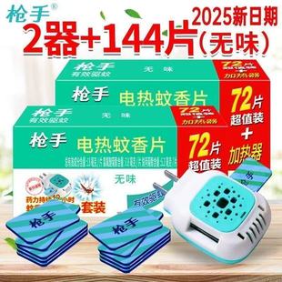Electric Mosquito Repellent Mat for Electric Mosquito Repellent, Odorless, Suitable for Babies and Pregnant Women, Plug-In Mosquito Repellent, Household Heater Refill Pack