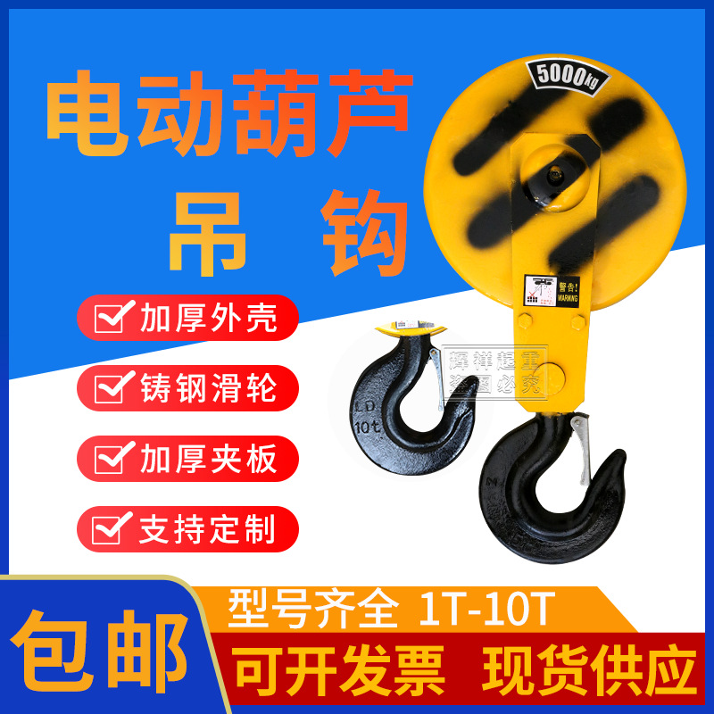 gancho de elevación eléctrica 1 / 2 / 3 / 5 / 10 tonelada de grúa portón de conducción de grúa de elevación de grúa de elevación de grúa de elevación de grúa de elevación