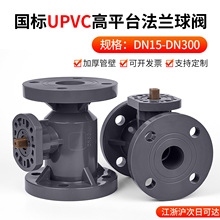 戎生UPVC高平台法兰球阀电动气动国标PVC管阀门化工水管开关PN16