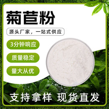 菊苣提取物多规格全水溶性浓缩卒取菊粉 食品原料 水溶性菊苣粉