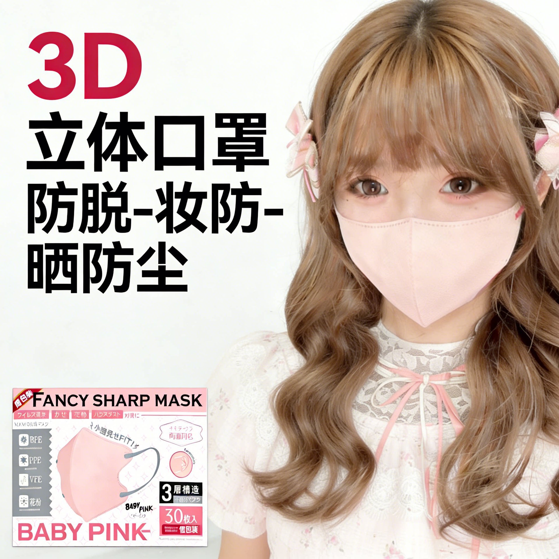Japanese-Style 3D Pink Mask, Sweet and Cute, Thin and Breathable, Prevents Makeup from Smudging, Sun Protection, High Aesthetic Value, Dustproof, Suitable for All Seasons