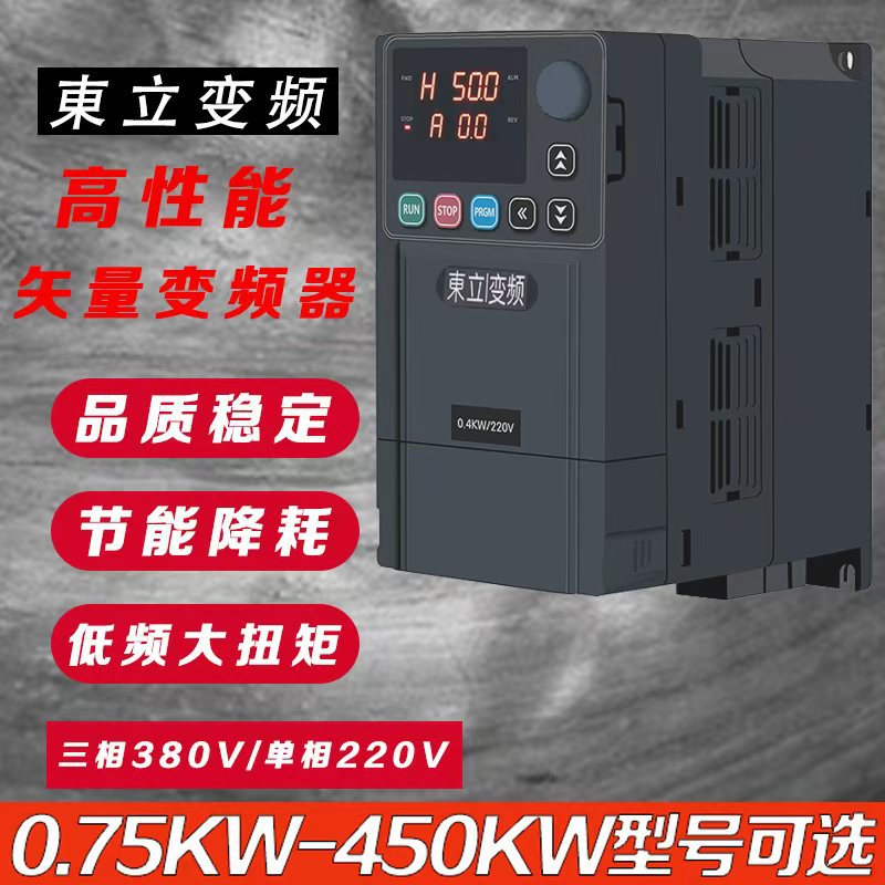 東立变频器通用V900-4T-0015M/2.2P1.5kw