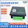 控制启动dse702ms-hc柴油控制器