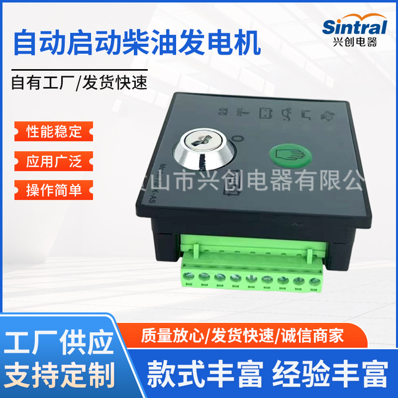 自动启动柴油发电机控制器密钥启动DSE701K-AS DSE702MS-HC控制锁