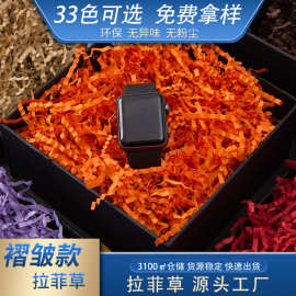 10g20g50g褶皱拉菲草波浪形碎纸丝喜糖盒填充物褶皱拉菲草按箱卖