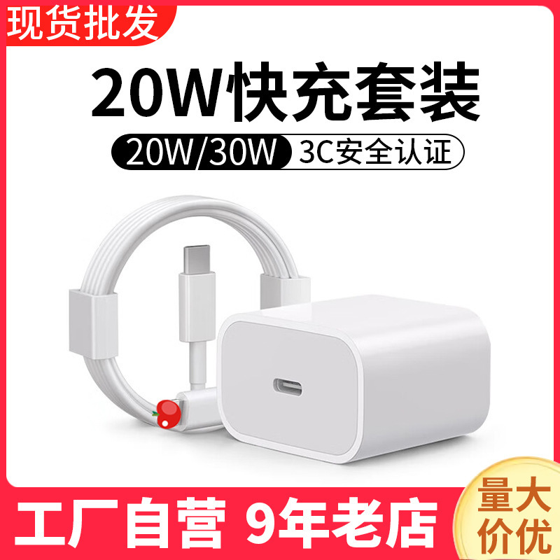 适用苹果充电器原厂3c认证手机充电头pd20w30w苹果快充头套装批发