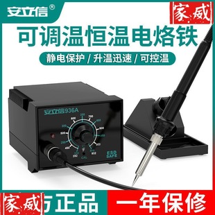 Anlixin 936A Electric Soldering Iron Constant Temperature Soldering Table Adjustable Home Maintenance Welding Tool suit Solder Gun 60W