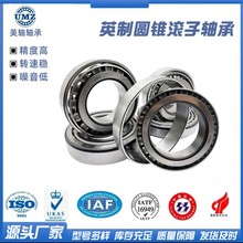 圆锥滚子轴承现货批发 减速机英制圆锥滚子轴承