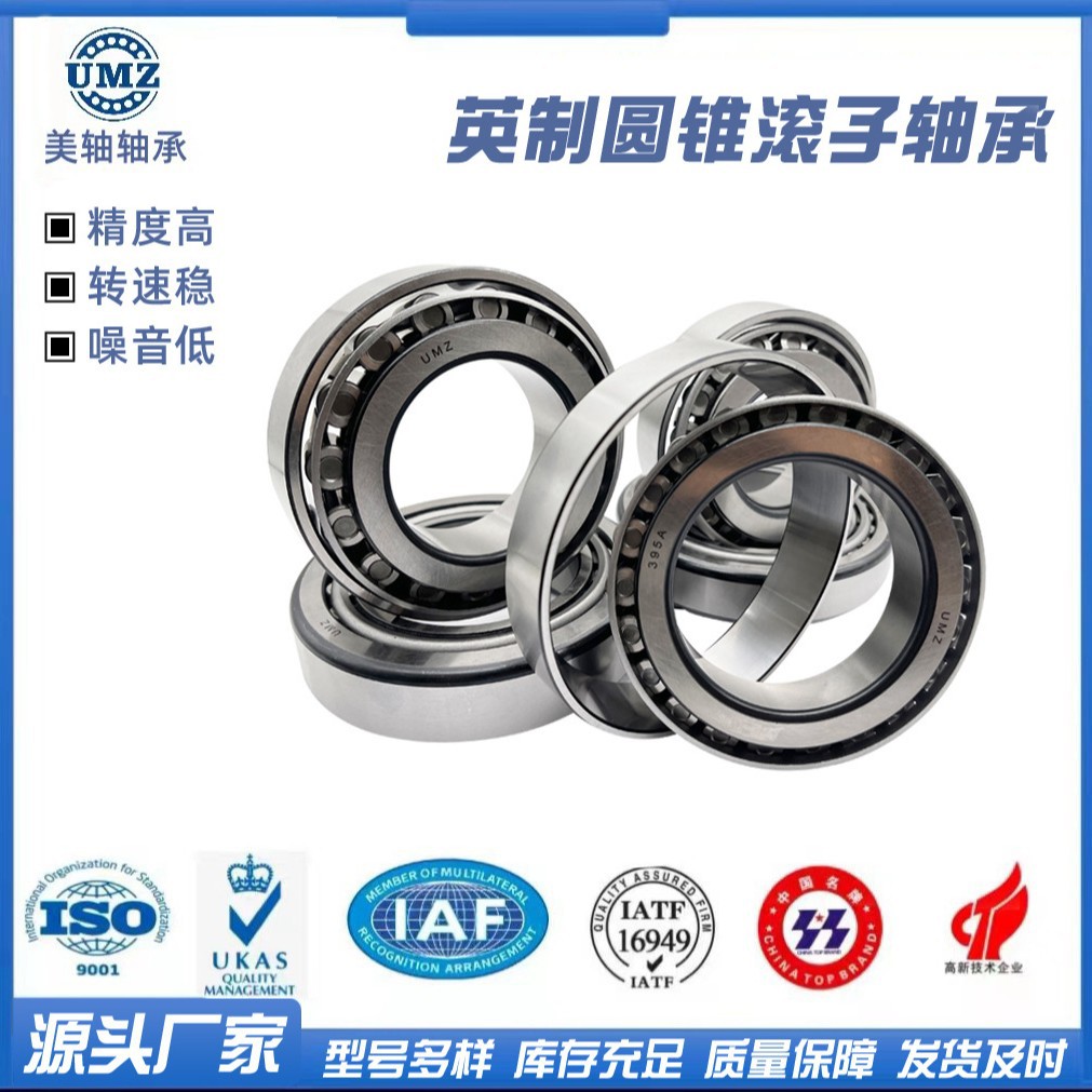 圆锥滚子轴承现货批发 减速机英制圆锥滚子轴承