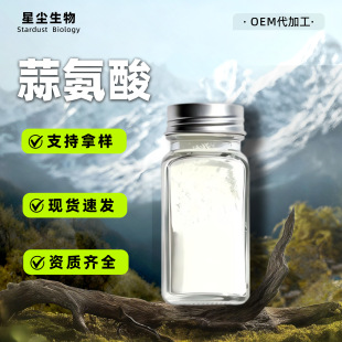 �ⰱ��Alliinˮ����CAS556-27-4������ǰ�wʳƷ���ӄ�ԭ��1kg����