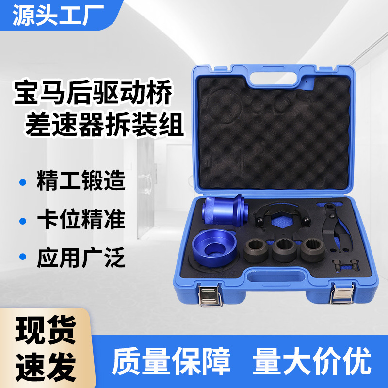 Suitable for Bmw X3 X5 X6 Rear Differential Tool, Rear Drive Axle, Differential Housing Bearing Replacement, Drive Shaft Disassembly
