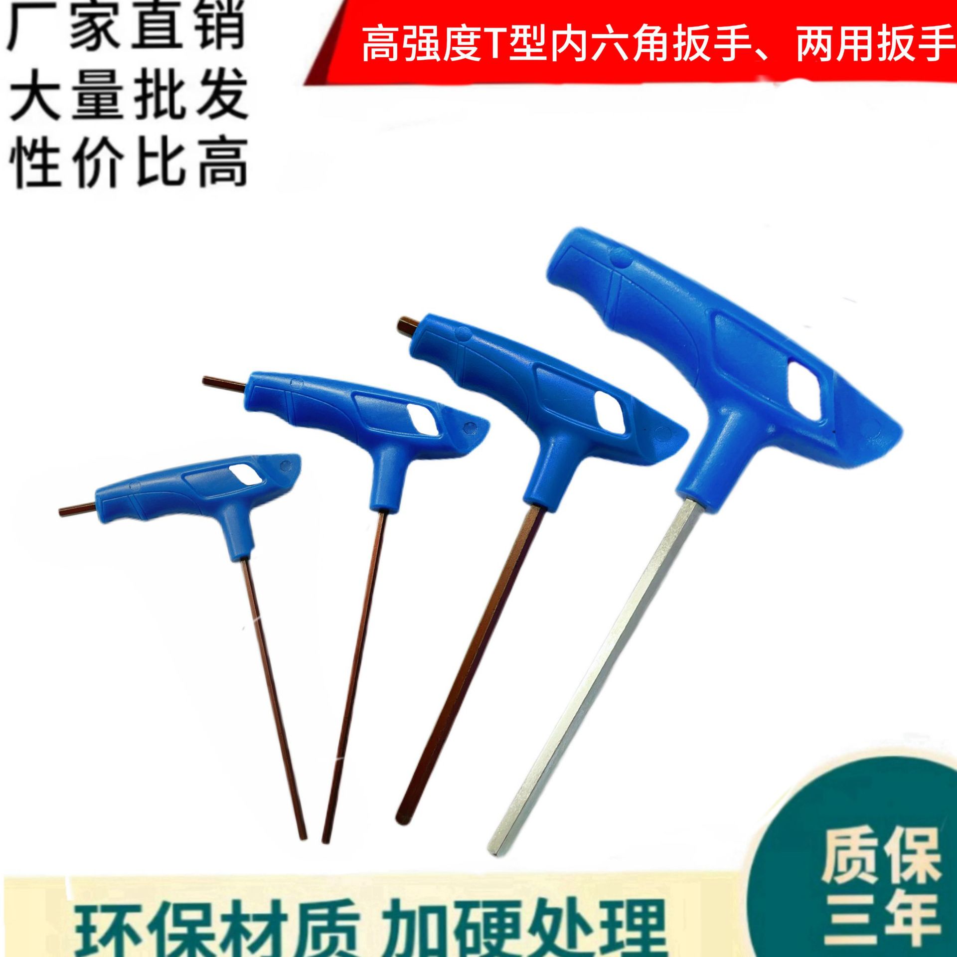 厂家直销 T型内六角扳手加硬加长球头丁字拐杖T型塑柄平头扳手