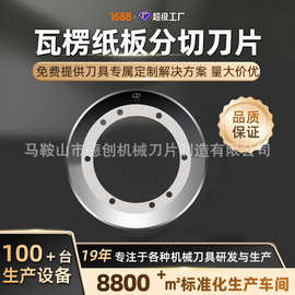 楞纸板纵切用硬质合金钨钢圆刀片碳化钨圆盘分切机刀片