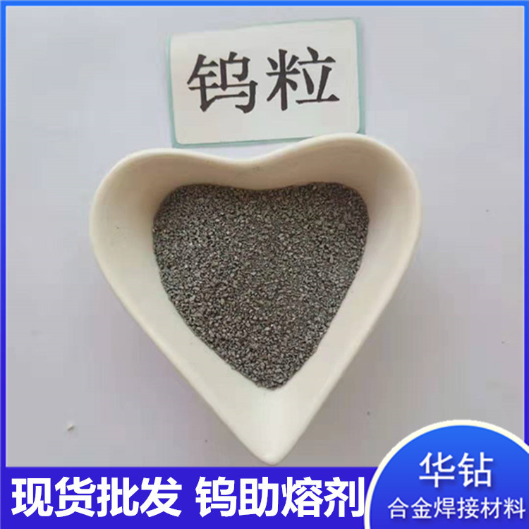 纯钨助溶剂碳硫分析仪测定剂40-60目纯钨助溶剂质量稳定钨助溶剂