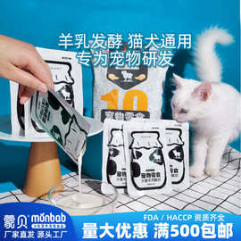 蒙贝酸奶宠物食品泰迪零食狗零食奶酪牛奶羊奶猫咪狗狗宠物饮品
