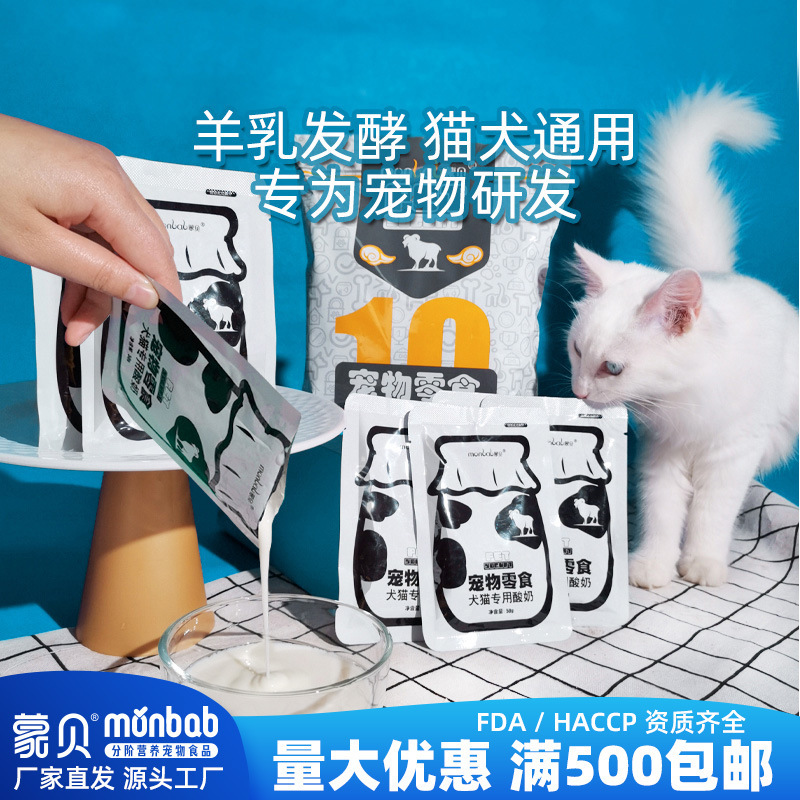 Mengbei Yogurt Pet Food Factory Teddy Snack Dog Snack Cheese Milk Goat Milk Cat Dog Wholesale