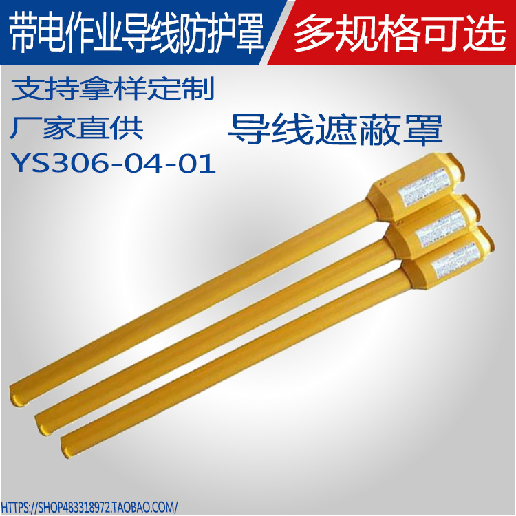 YS306-04-01硬质导线遮蔽罩多功能防护罩带电作业保护管推入式防