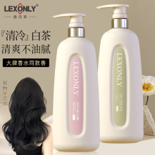 厂家正品白茶清香护发素氨基酸持久留香沐浴露去屑控油滋润洗发水