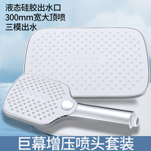 跨境網紅款白色頂噴套裝一健止水增壓花灑手噴家用洗澡噴頭淋浴頭