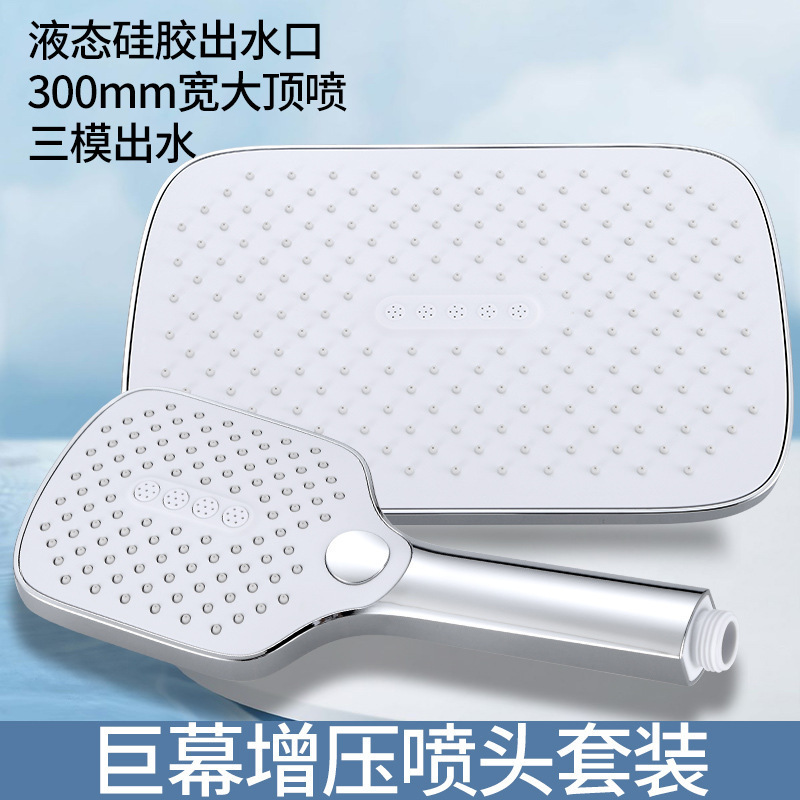 跨境网红款白色顶喷套装三档按键增压花洒手喷家用洗澡喷头淋浴头