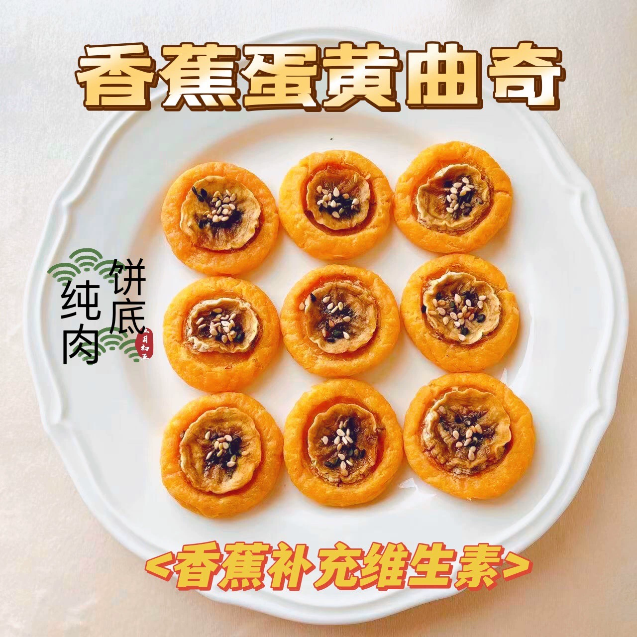 Собака Закуска ручной работы Банан Яичный желток Печенье Собака Закуска со вкусом молока Очищающие хлопья ручной работы без дополнительной награды