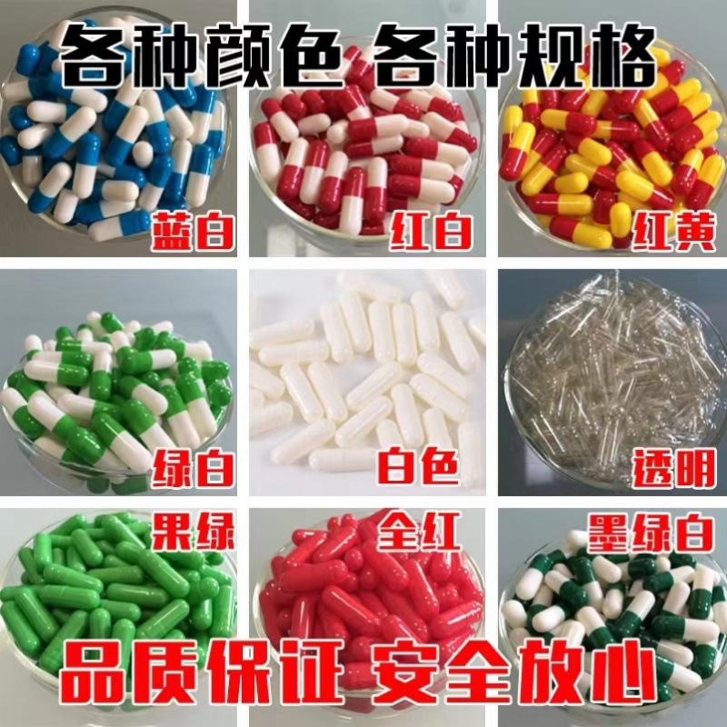 空カプセルシェル 食用薬剤充填装置 もち米カプセル 経口空カプセル皮|undefined