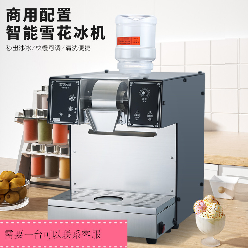 Snowflake ice machine commercial Korean ice machine Net red milk cotton ice snowflake machine seafood hotpot shop ice crusher