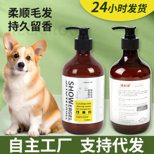 Pet Dog Shower Gel Long-Lasting Fragrance Golden Retriever Teddy Cat Antibacterial Deodorant Bath Supplies Shampoo Liquid Wholesale