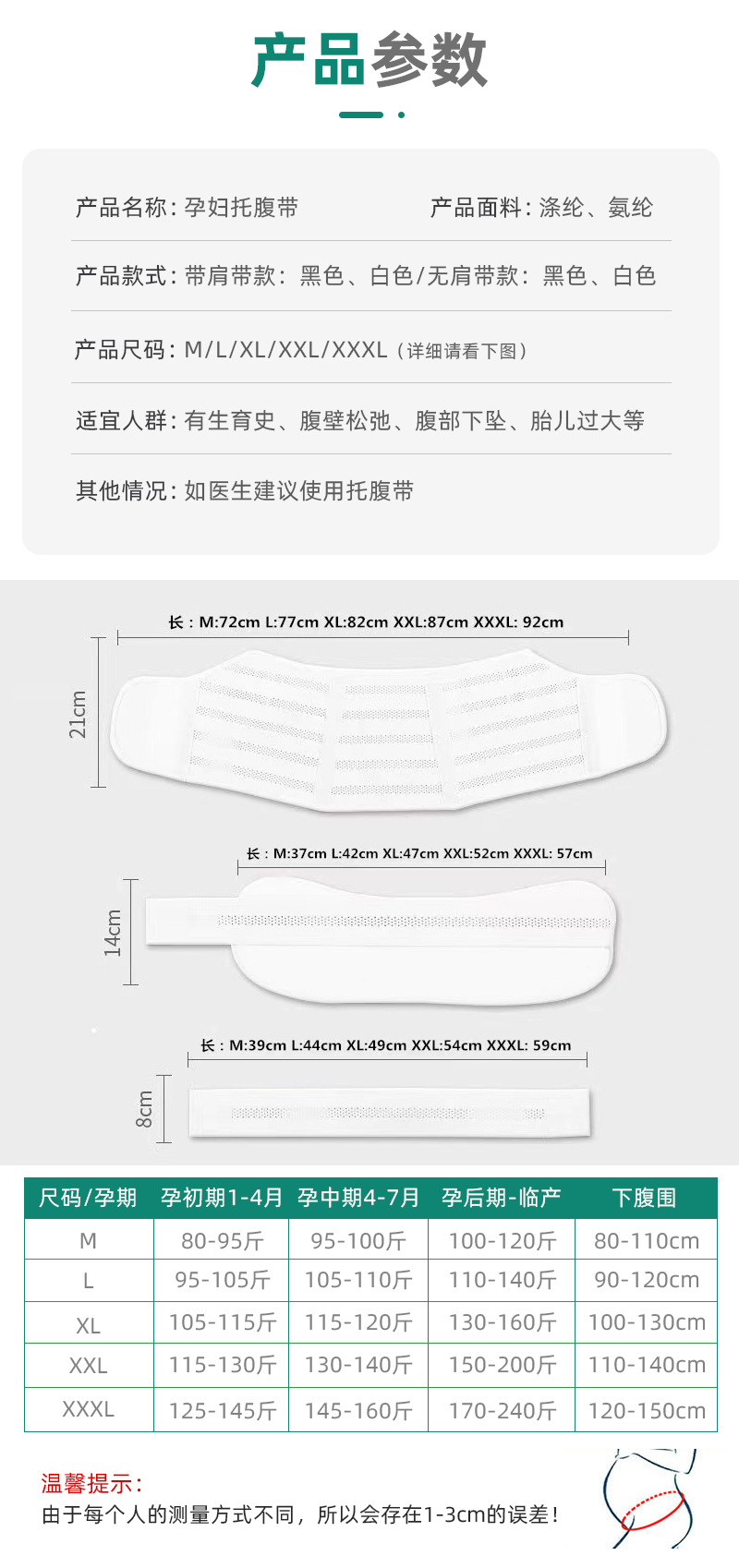 托腹带详情_02.jpg