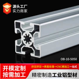 欧标5050工业铝型材框架机架鱼缸架工作台流水线型材铝合金工厂