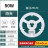 60W ring white light module